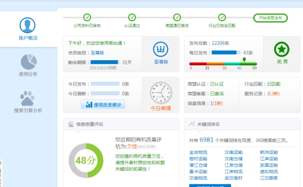 武汉金吉物流有限公司