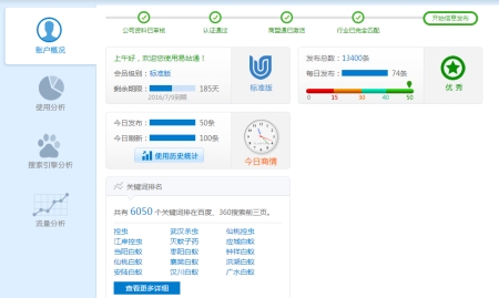 武汉拜斯特消毒杀虫有限公司