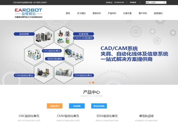 深圳益模精钻机器人技术有限公司